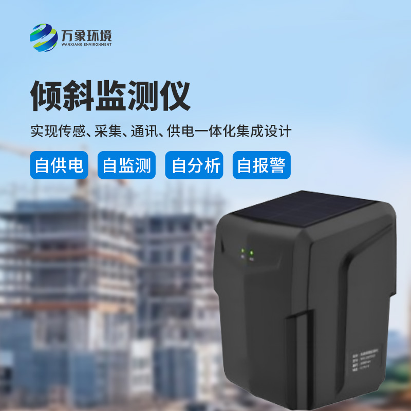 一體化傾斜姿態(tài)監(jiān)測(cè)儀有什么作用？