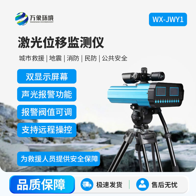激光位移監(jiān)測儀
