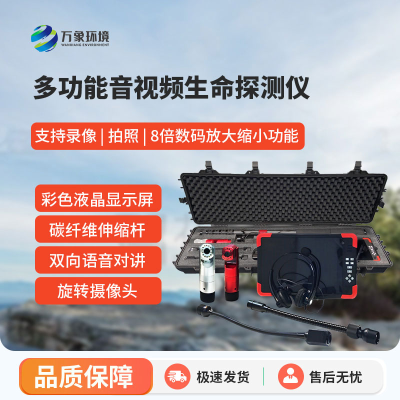 多功能生命探測儀