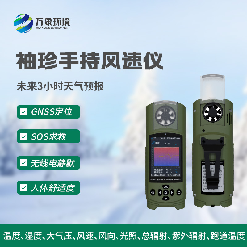 袖珍式電子氣象儀的優(yōu)勢(shì)介紹