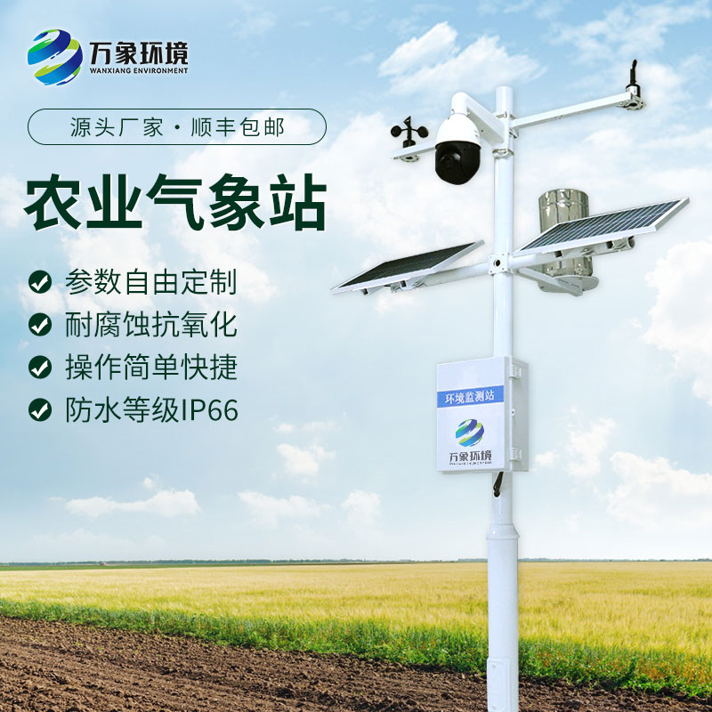 農(nóng)業(yè)小氣候自動氣象站：精準農(nóng)業(yè)，氣象先行