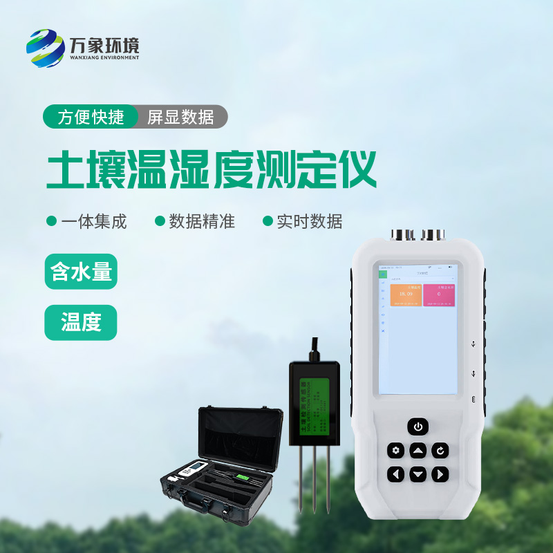 土壤溫濕度速測儀可以幫助智慧農(nóng)業(yè)發(fā)展！