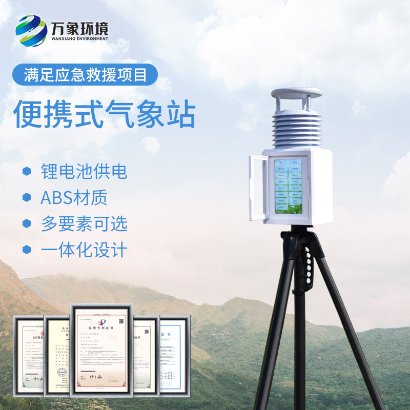 應(yīng)急移動氣象站