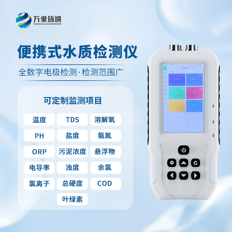 手持式余氯檢測儀