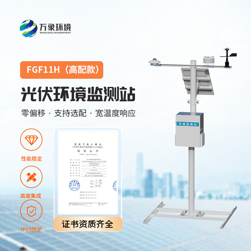 太陽陽輻射綜合觀測站