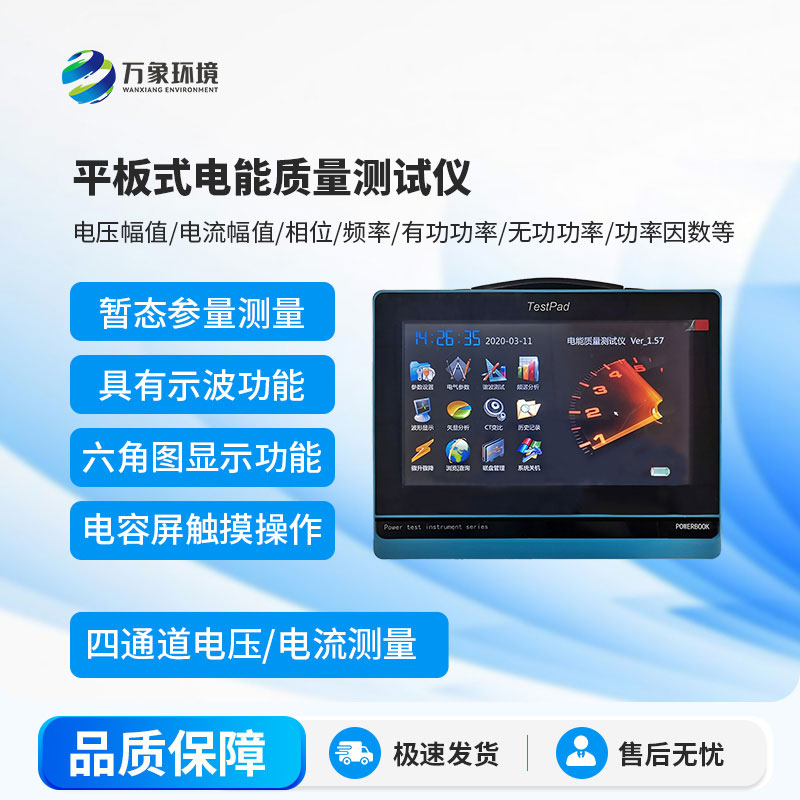 電能質(zhì)量檢測(cè)儀