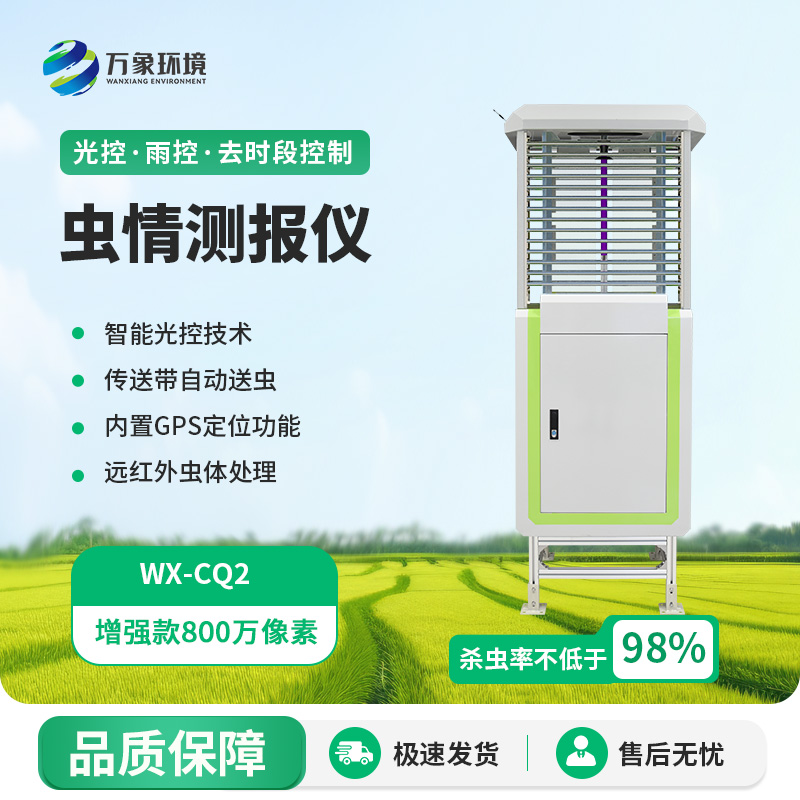 農業(yè)蟲情測報系統