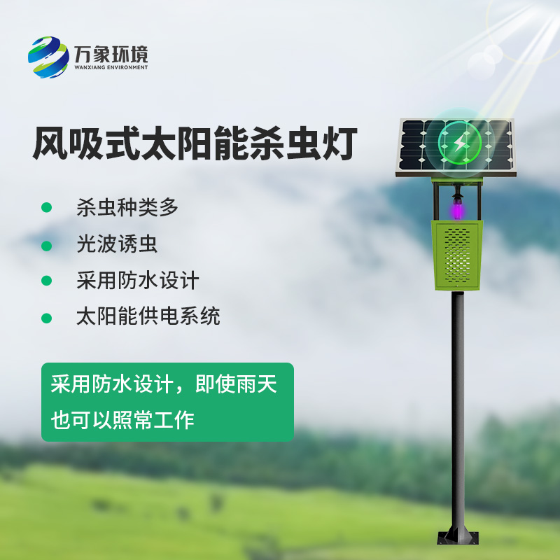 物聯(lián)網(wǎng)殺蟲燈