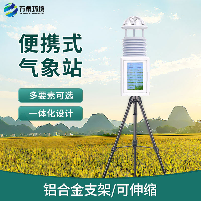 應(yīng)急移動(dòng)氣象站