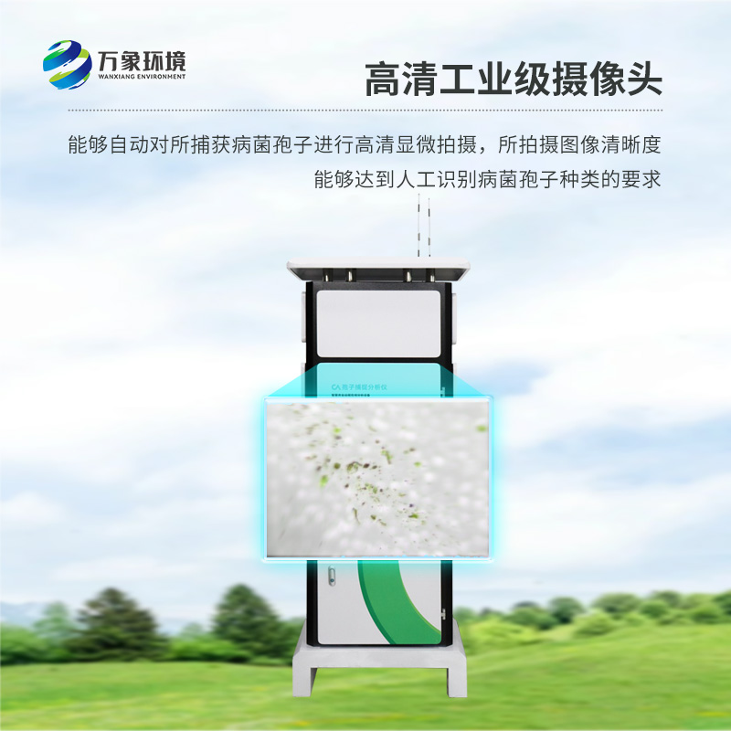 病菌孢子捕捉儀，農(nóng)業(yè)四情監(jiān)測(cè)設(shè)備之一