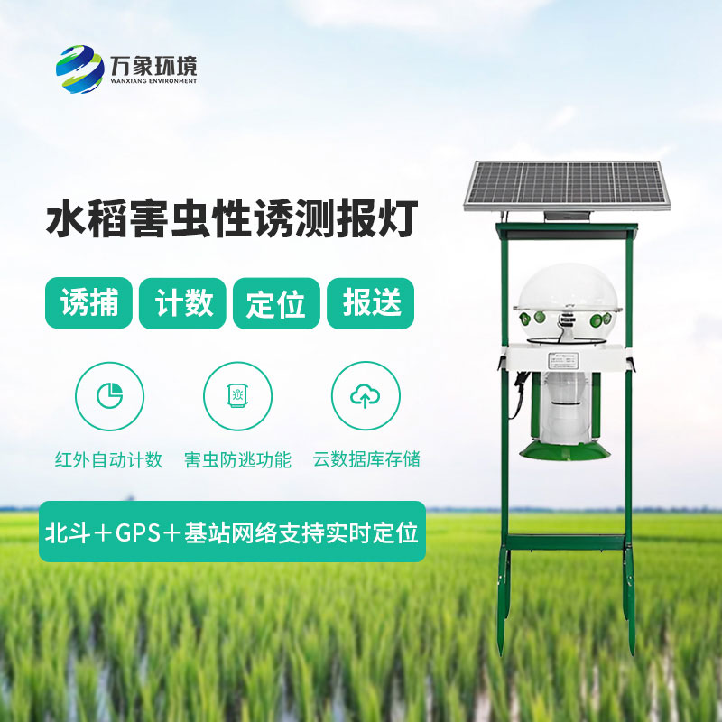 水稻害蟲性誘測報燈