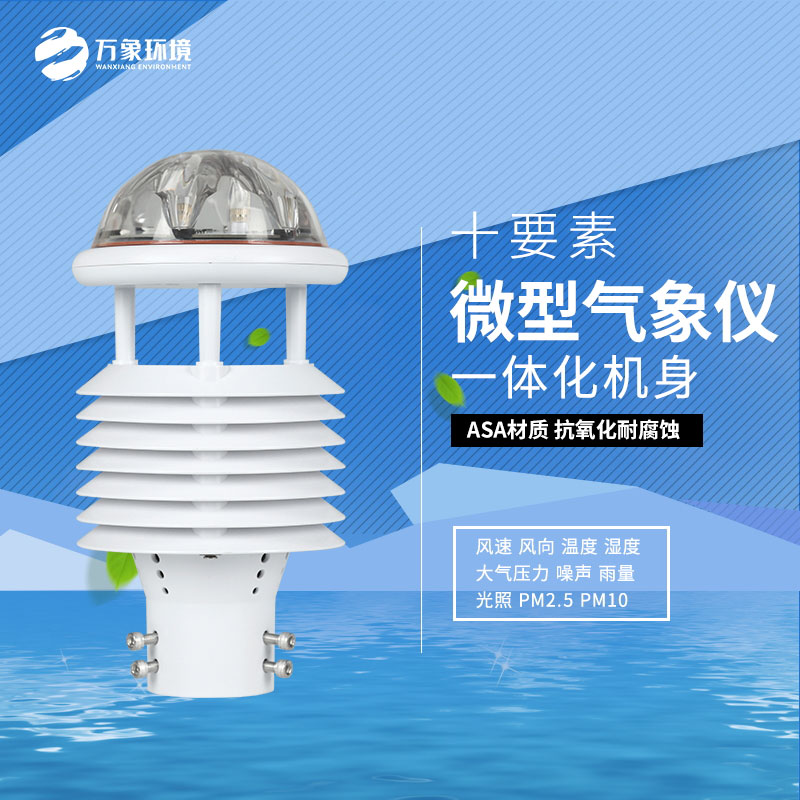 氣象萬千，一“感”即知：氣象環(huán)境監(jiān)測傳感器的奧秘