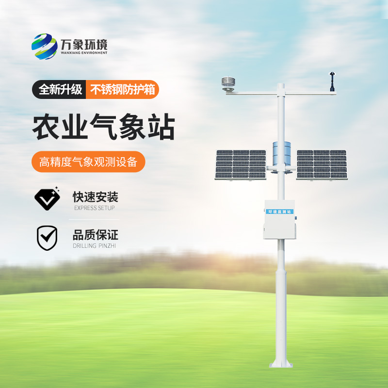 十四要素農(nóng)業(yè)氣象站