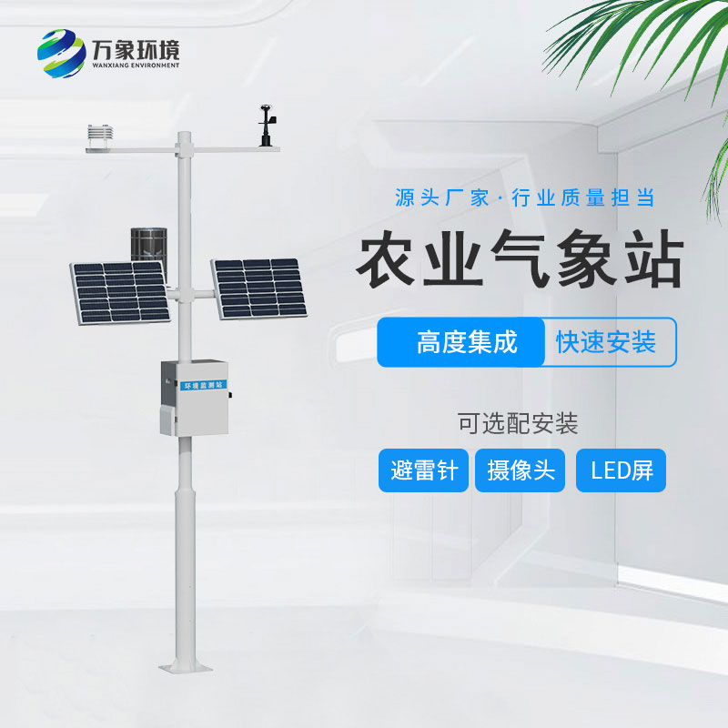 農(nóng)業(yè)生態(tài)氣象站
