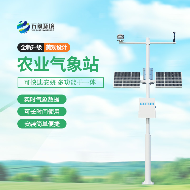 十二要素農(nóng)業(yè)氣象站