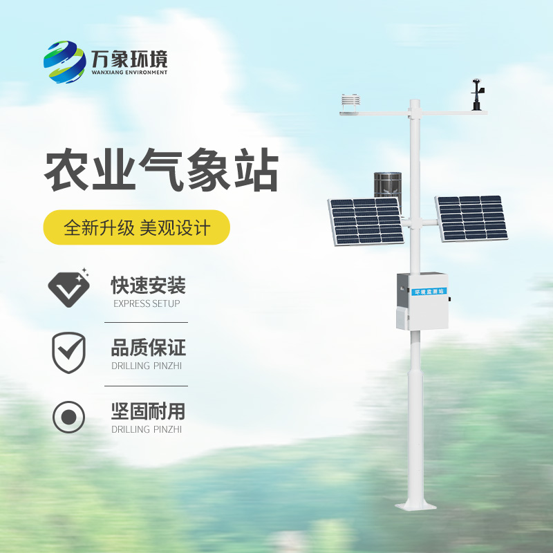 十要素農(nóng)業(yè)自動(dòng)氣象站