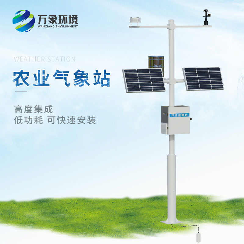 八要素農(nóng)業(yè)自動(dòng)氣象站