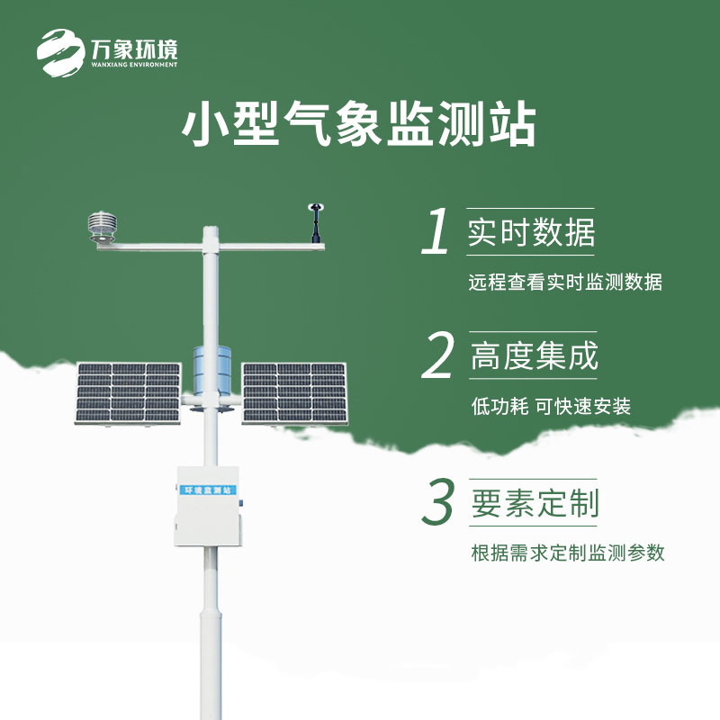 六要素氣象站