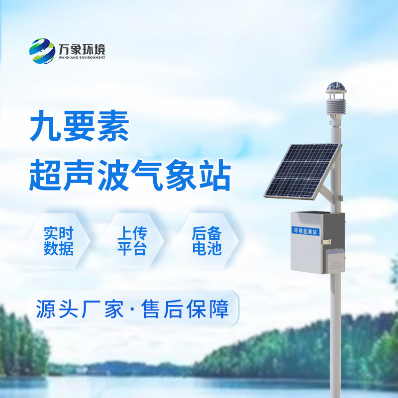 超聲波氣象站