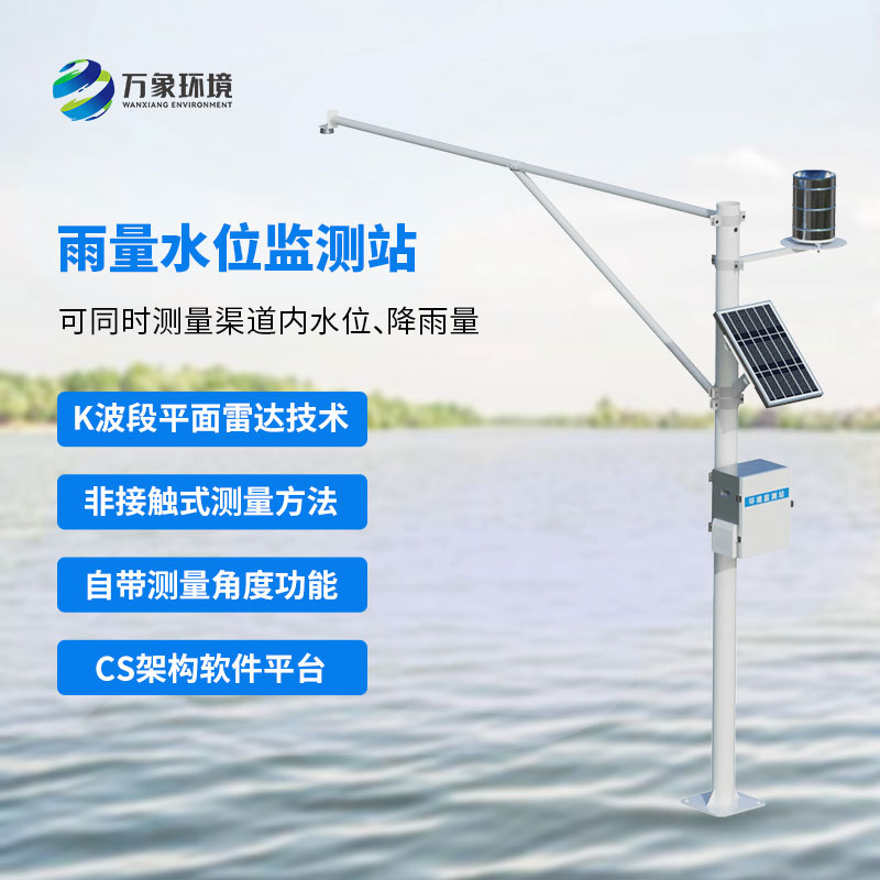雨量水位監(jiān)測(cè)設(shè)備