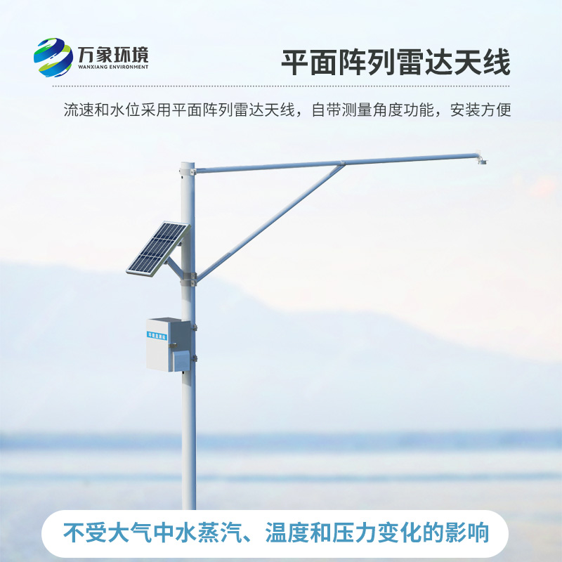雷達(dá)式水位監(jiān)測(cè)站