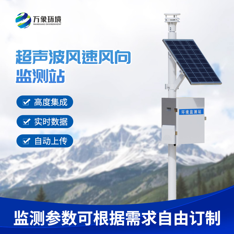 超聲波風速風向記錄儀的幾個方面的重要作用