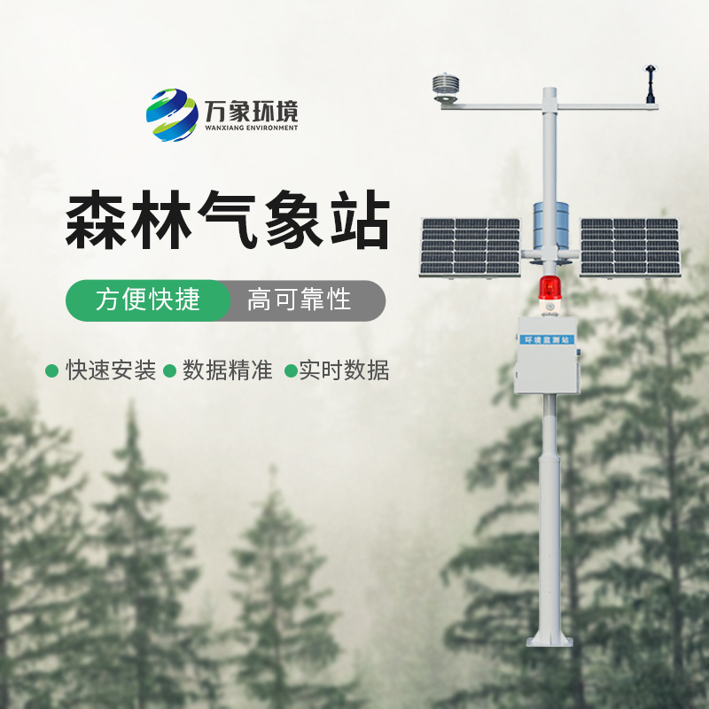 森林火險(xiǎn)監(jiān)測站的選擇，在干燥季節(jié)對森林的保護(hù)作用效果顯著