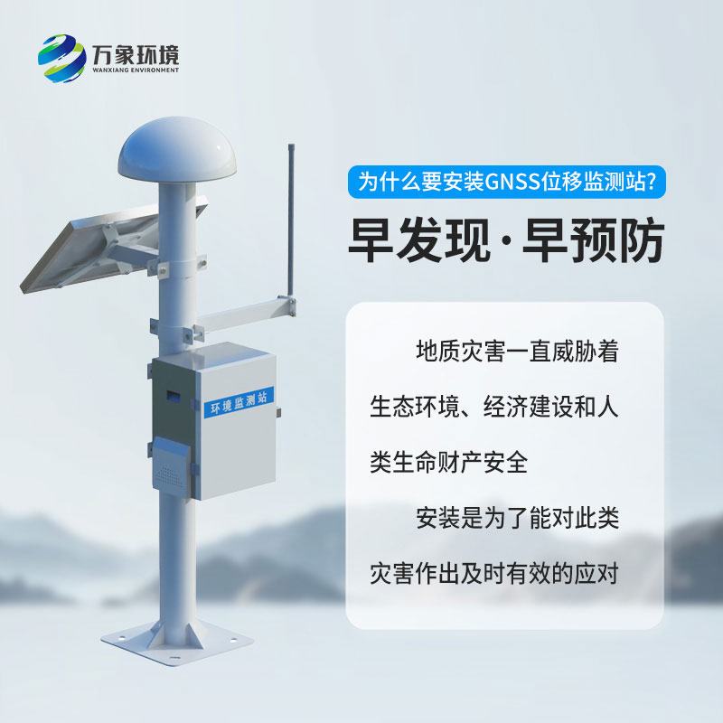 尾礦庫(kù)位移監(jiān)測(cè)站