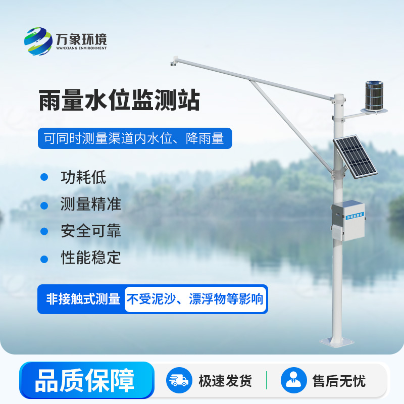 雨量水位監(jiān)測儀：用科技迎接汛期水文挑戰(zhàn)