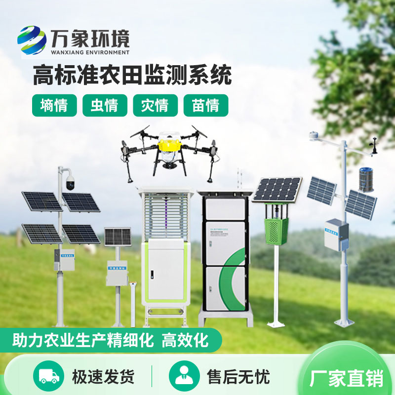 智能農(nóng)業(yè)四情監(jiān)測(cè)系統(tǒng)