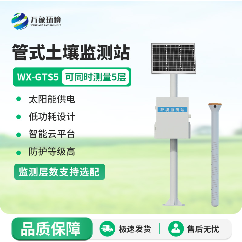 管式土壤墑情檢測儀