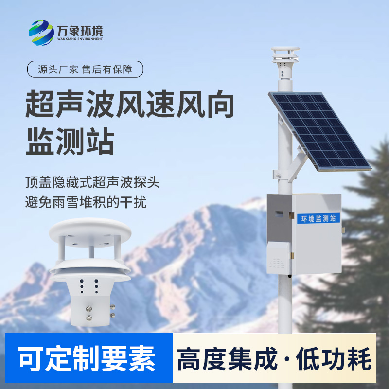 風速風向監(jiān)測儀適用場景