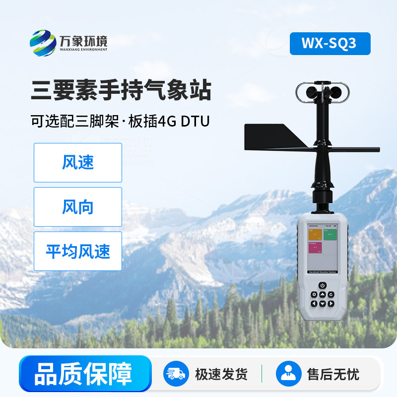 手持3要素氣象站：應用廣泛的手中氣象小設備！