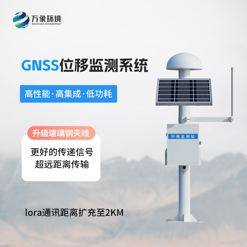 表面位移監(jiān)測預警系統(tǒng)，地質(zhì)災害的克星