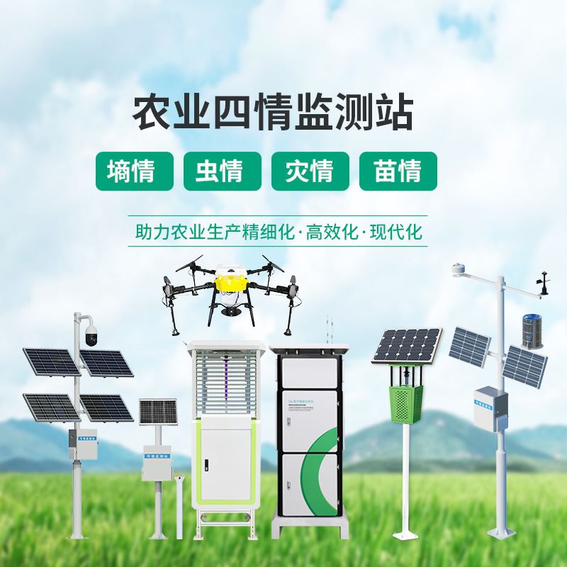 高標(biāo)準(zhǔn)農(nóng)田建設(shè)系統(tǒng)，農(nóng)業(yè)四情全掌握