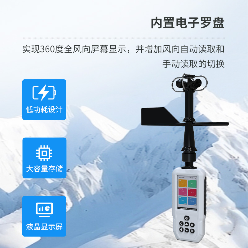 高精度手持8要素氣象站，天氣信息隨時(shí)隨地掌握