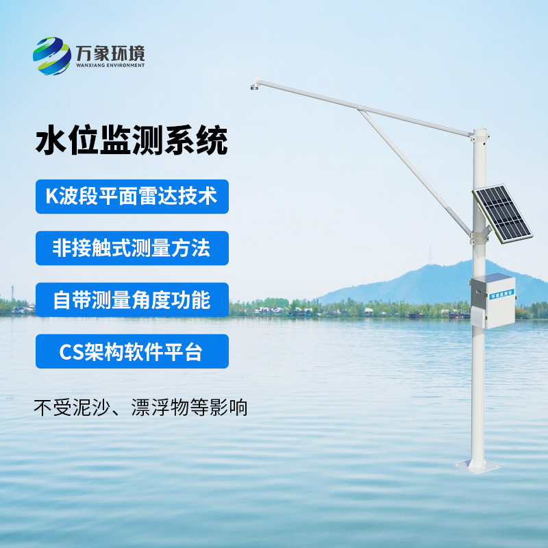 河道水位監(jiān)測(cè)站,水文管理優(yōu)選工具 河道水位監(jiān)測(cè)站,水文管理優(yōu)選工具