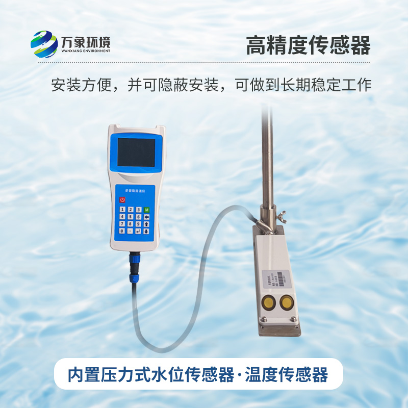 超聲波多普勒流速儀,創(chuàng)新便攜式測(cè)量水體流速方式 超聲波多普勒流速儀,創(chuàng)新便攜式測(cè)量水體流速方式