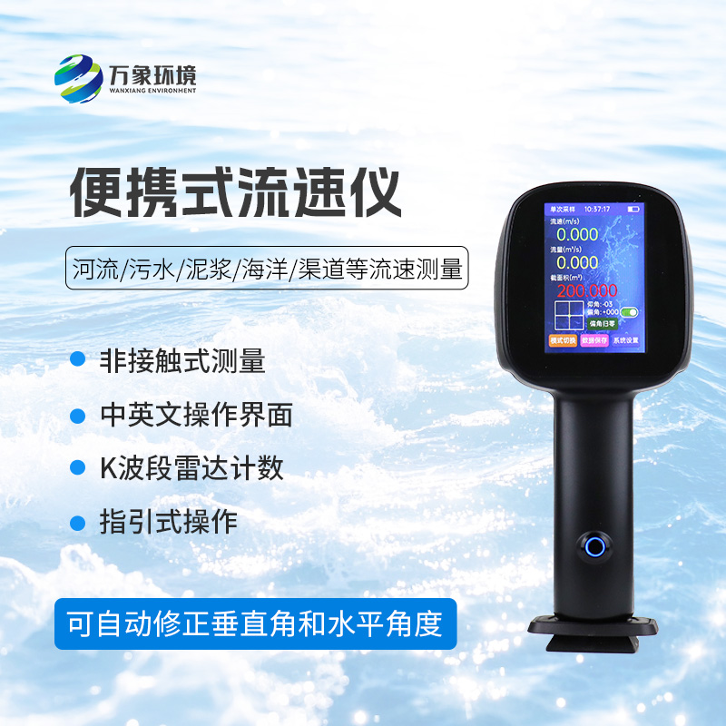 電波流速儀，創(chuàng)新便攜式儀器測(cè)量流速