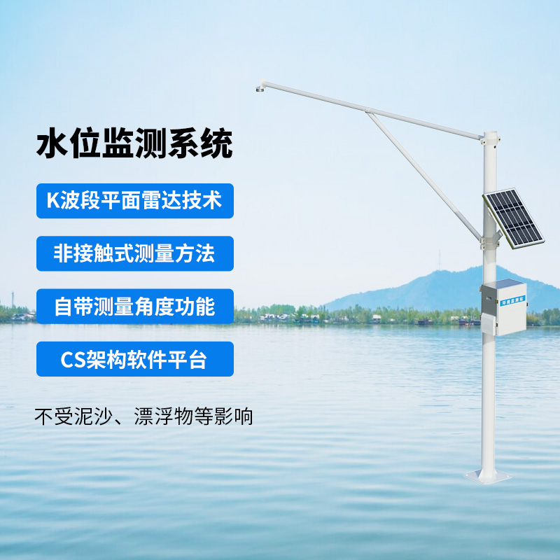 河流水位在線(xiàn)監(jiān)測(cè)系統(tǒng)，為什么說(shuō)雨季汛期離不開(kāi)它？