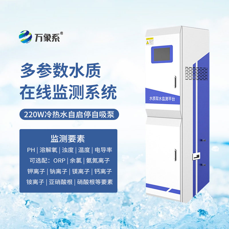 水質監(jiān)測站