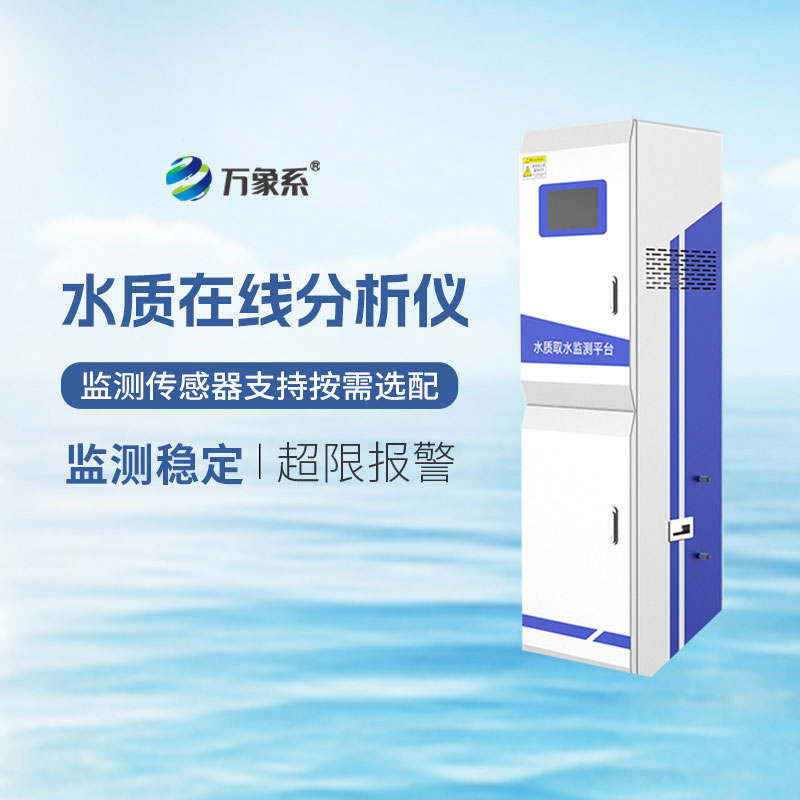 水質監(jiān)測微站