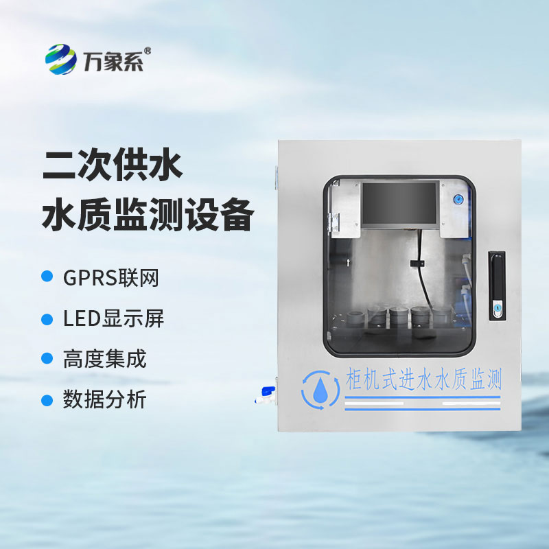 在線水質監(jiān)測儀