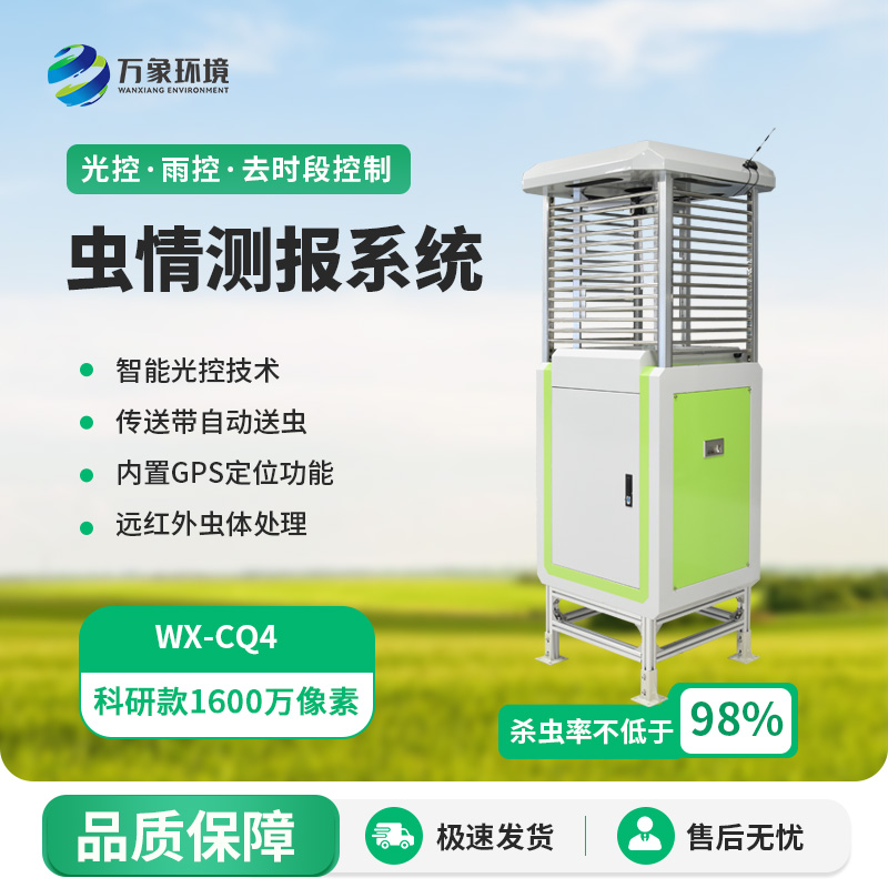 蟲(chóng)情信息自動(dòng)監(jiān)測(cè)系統(tǒng)，創(chuàng)新作物蟲(chóng)害監(jiān)測(cè)預(yù)防方式