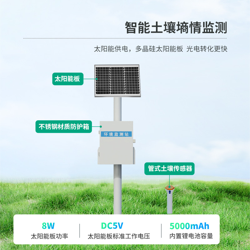 管式土壤含水率監(jiān)測(cè)站，土壤溫濕度一手掌握