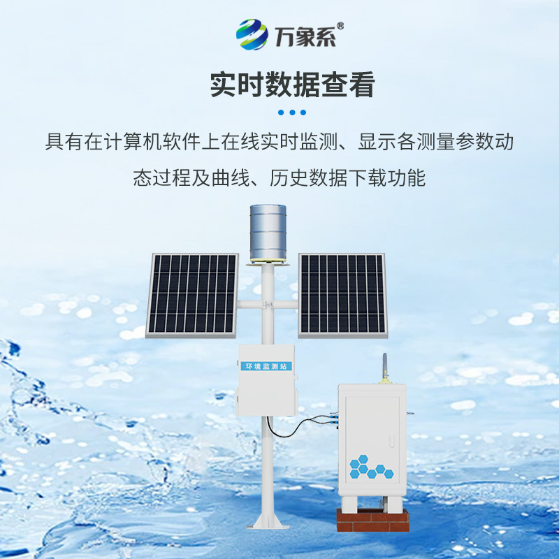 徑流泥沙自動(dòng)監(jiān)測(cè)儀，水土流失預(yù)防的法寶！