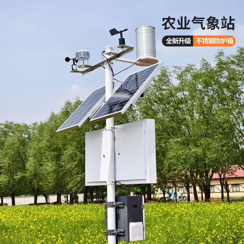 農(nóng)業(yè)小型氣象監(jiān)測站,數(shù)據(jù)準(zhǔn)確又全面 農(nóng)業(yè)小型氣象監(jiān)測站,數(shù)據(jù)準(zhǔn)確又全面