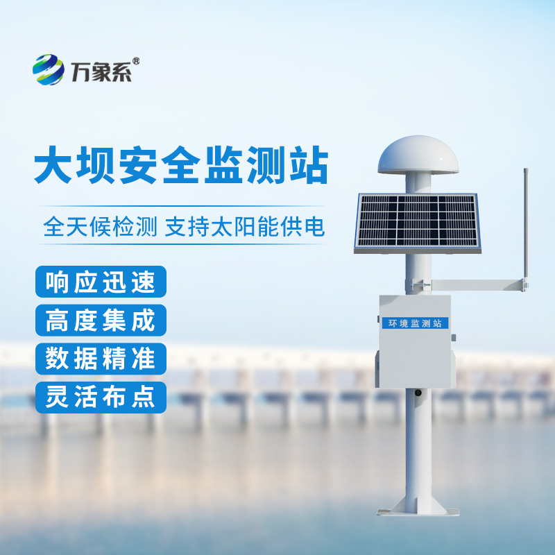 GNSS技術(shù)如何助力大壩位移監(jiān)測站的實(shí)時(shí)監(jiān)測? GNSS技術(shù)如何助力大壩位移監(jiān)測站的實(shí)時(shí)監(jiān)測?