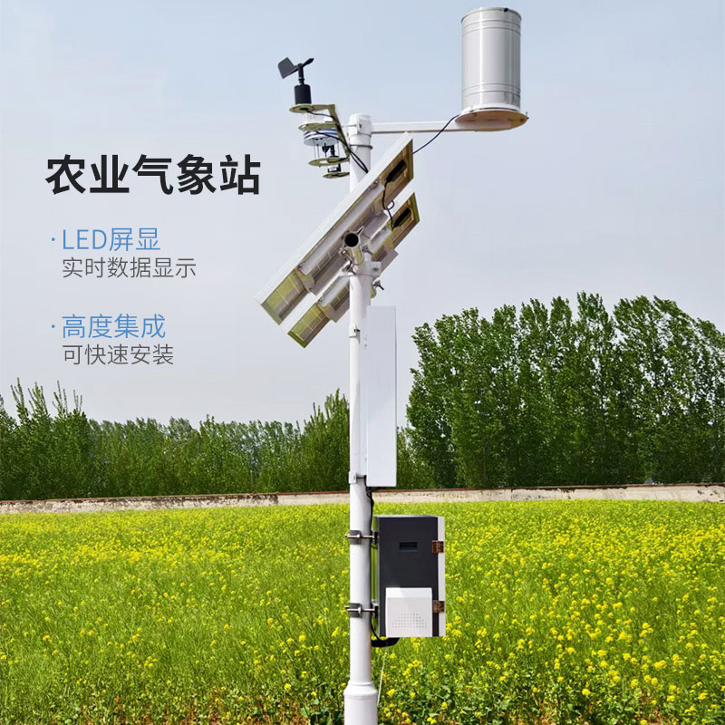 農(nóng)田氣象環(huán)境監(jiān)測(cè)站,領(lǐng)先種植業(yè)氣象監(jiān)測(cè)的佼佼者 農(nóng)田氣象環(huán)境監(jiān)測(cè)站,領(lǐng)先種植業(yè)氣象監(jiān)測(cè)的佼佼者