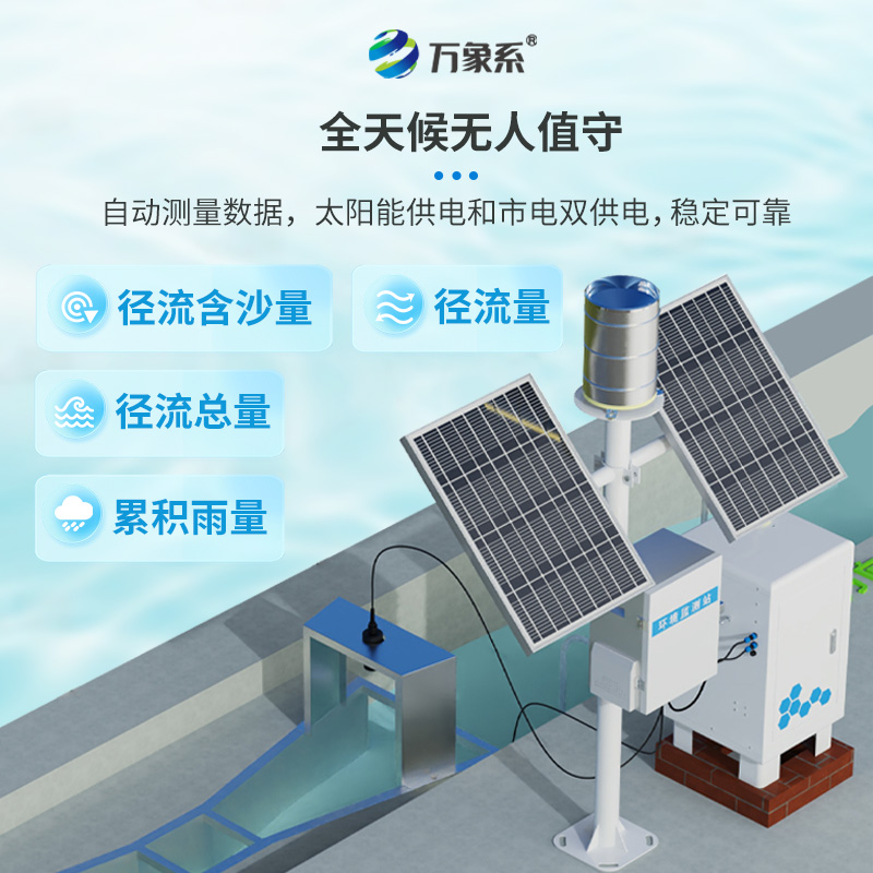 卡口堰水土流失監(jiān)測儀:泥沙含量、徑流量和累計雨量數(shù)據(jù)觸手可及 卡口堰水土流失監(jiān)測儀:泥沙含量、徑流量和累計雨量數(shù)據(jù)觸手可及